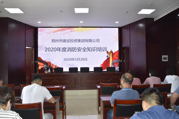 星空(中国)2020年度消防安全知识培训