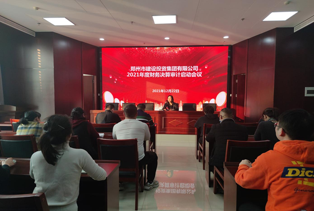 星空(中国)2021年度年报审计工作启动会议