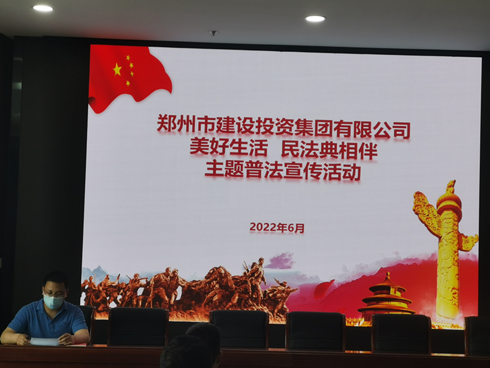 星空(中国)组织开展民法典主题宣传活动
