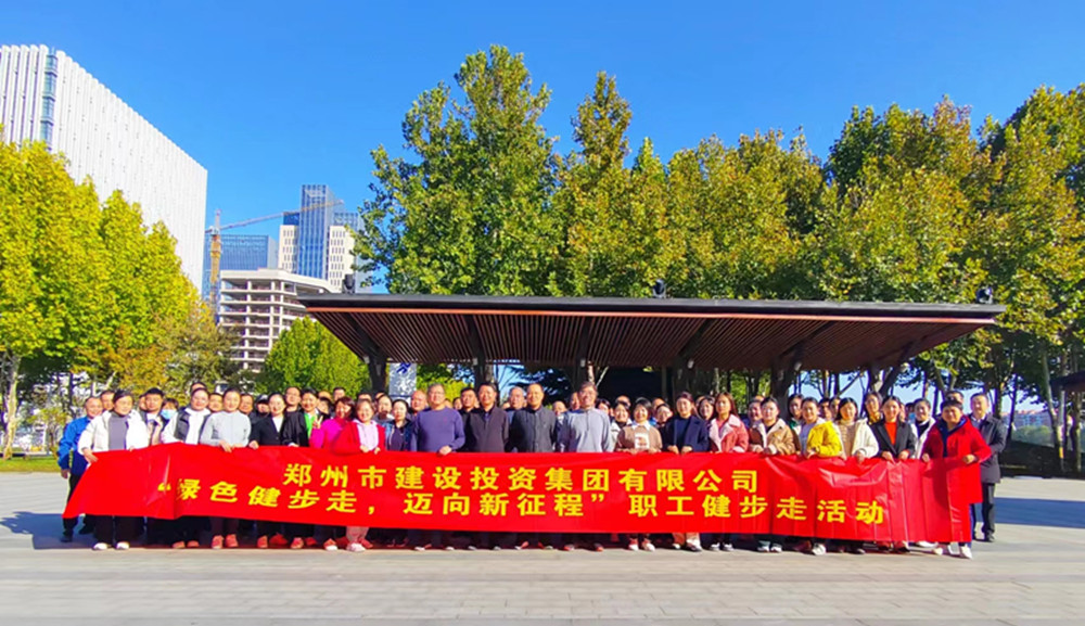 星空(中国)开展“绿色健步走，迈向新征程”健步走活动