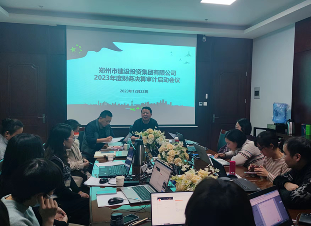 星空(中国)召开2023年度财务决算审计工作启动会议