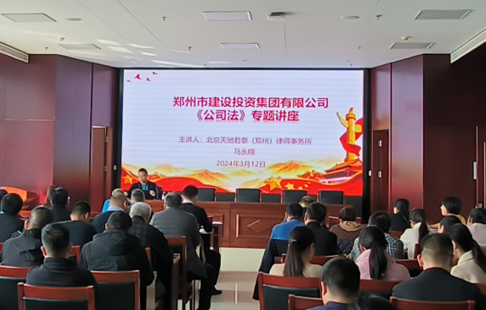 星空(中国)组织开展公司法专题培训活动